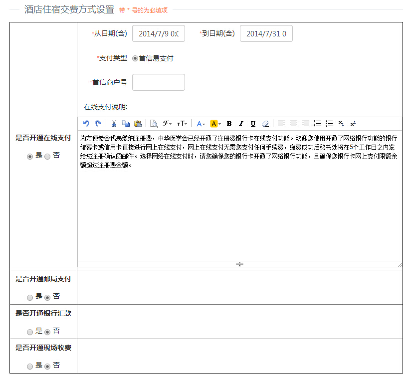 交费方式设置